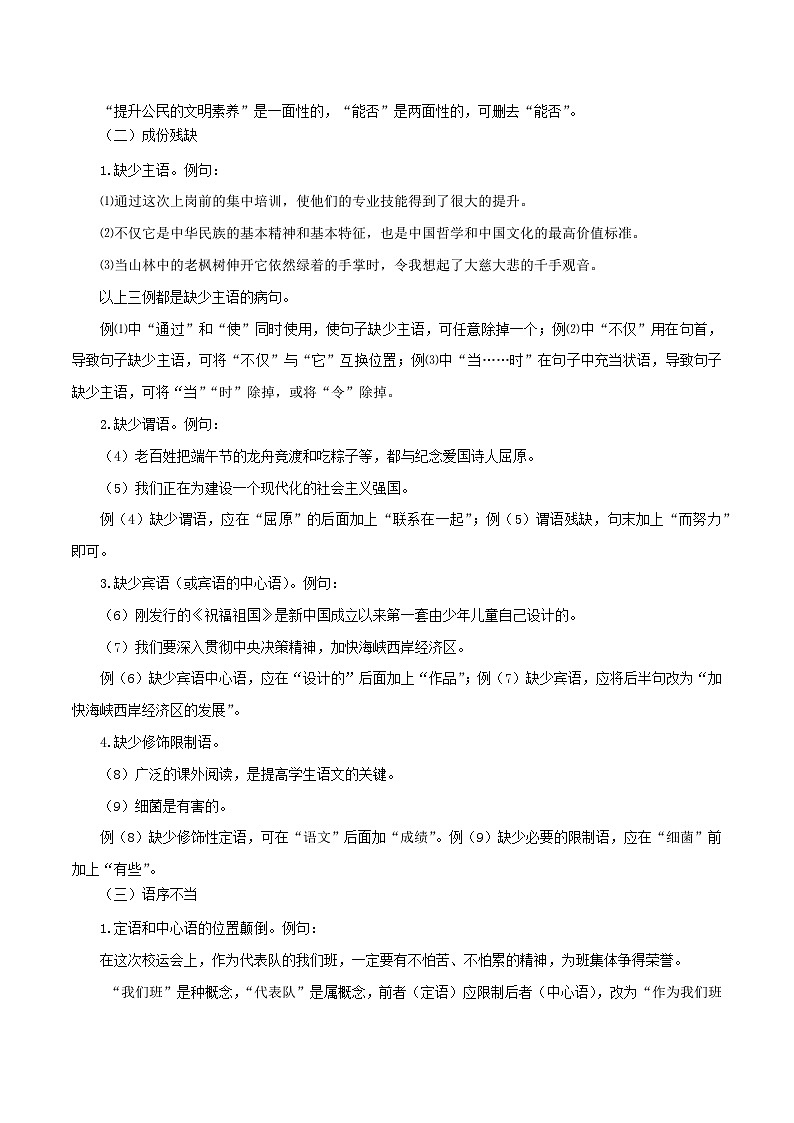 【暑假提升】初二语文暑假预习-第3讲 病句的辨识与修改 专项讲学案02