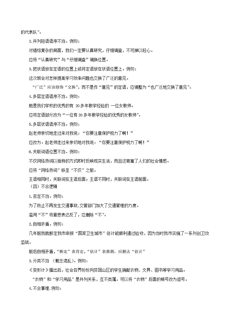 【暑假提升】初二语文暑假预习-第3讲 病句的辨识与修改 专项讲学案03