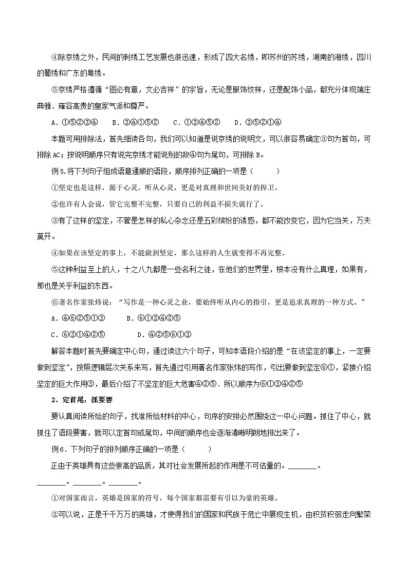 【暑假提升】初二语文暑假预习-第4讲 句子的衔接与排序 专项讲学案03