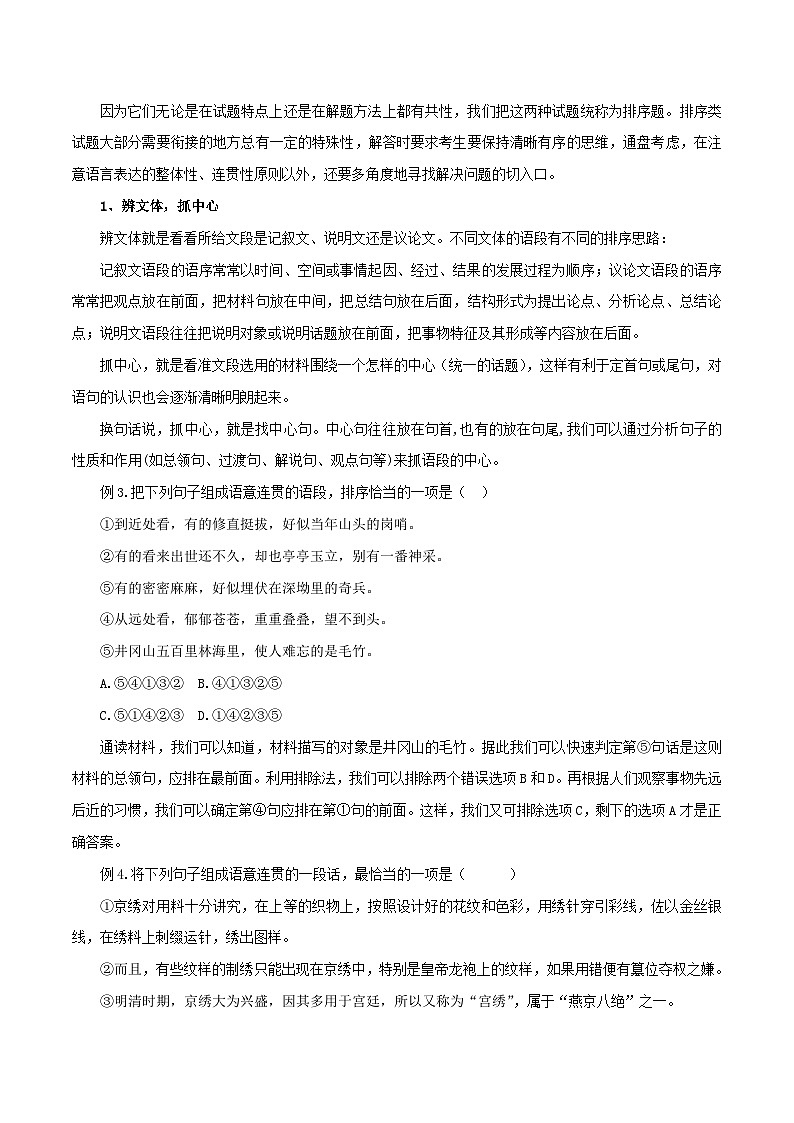 【暑假提升】初二语文暑假预习-第4讲 句子的衔接与排序 专项讲学案02