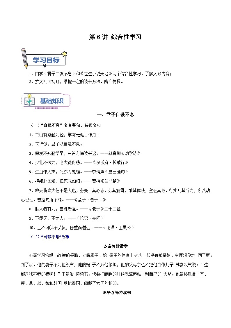【暑假提升】初二语文暑假预习-第6讲 综合性学习 专项讲学案01