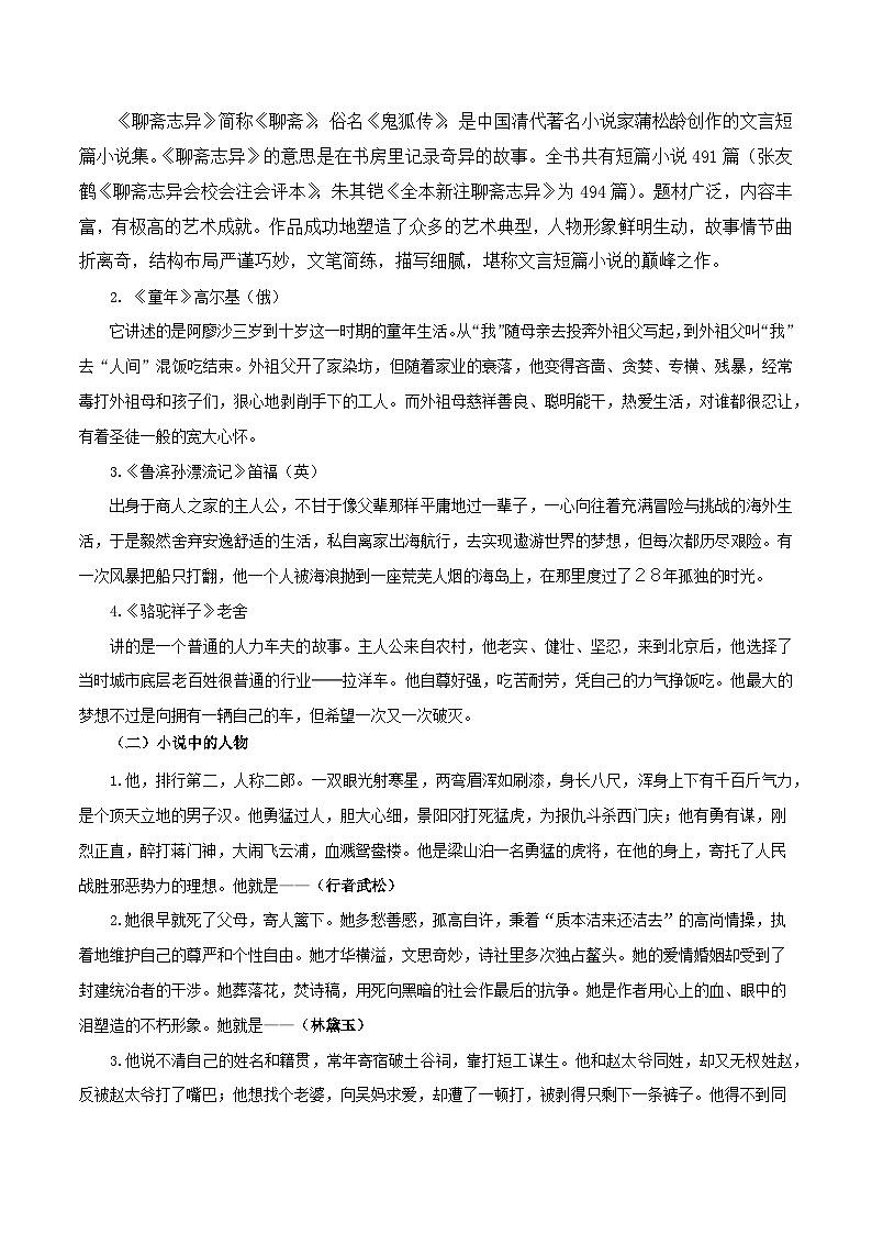 【暑假提升】初二语文暑假预习-第6讲 综合性学习 专项讲学案03