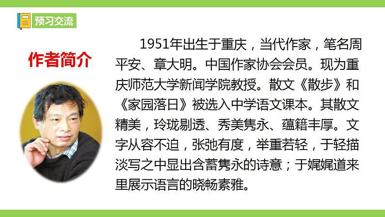 【核心素养】部编版初中语文七年级上册6《散步》 课件+教案+同步测试（含答案）+导学案（师生版）05