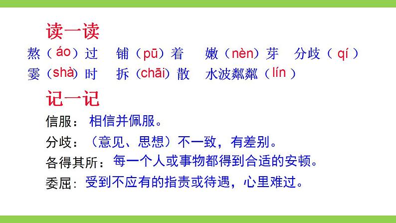 【核心素养】部编版初中语文七年级上册6《散步》 课件+教案+同步测试（含答案）+导学案（师生版）07