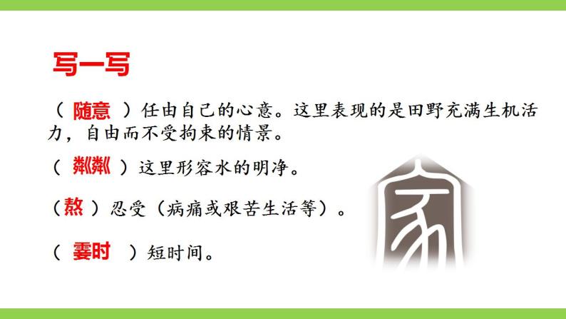 【核心素养】部编版初中语文七年级上册6《散步》 课件+教案+同步测试（含答案）+导学案（师生版）08