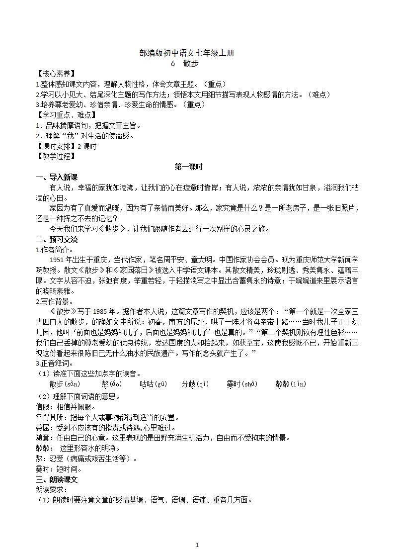 【核心素养】部编版初中语文七年级上册6《散步》 课件+教案+同步测试（含答案）+导学案（师生版）01