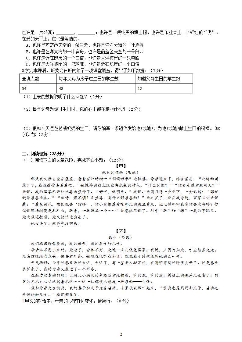 【核心素养】部编版初中语文七年级上册6《散步》 课件+教案+同步测试（含答案）+导学案（师生版）02