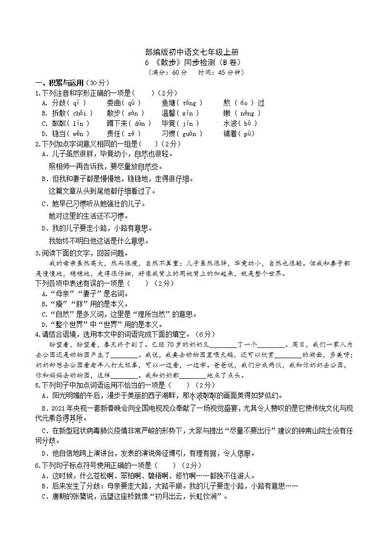 【核心素养】部编版初中语文七年级上册6《散步》 课件+教案+同步测试（含答案）+导学案（师生版）01