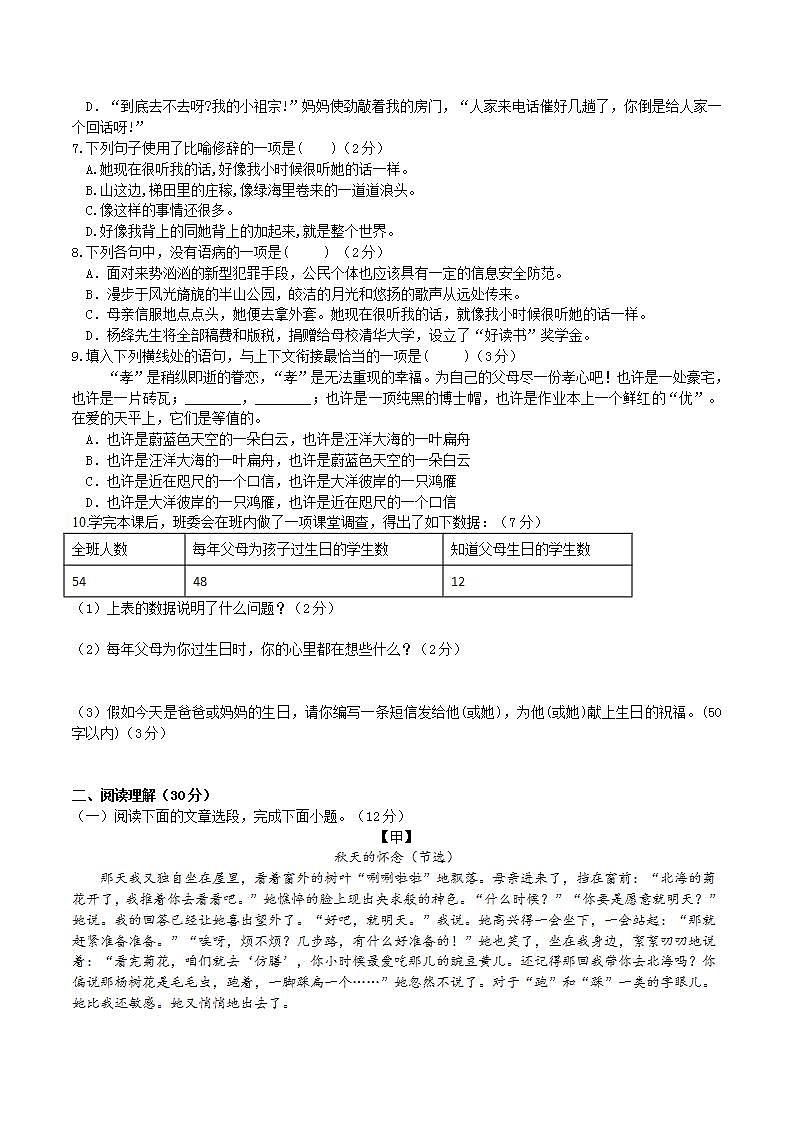 【核心素养】部编版初中语文七年级上册6《散步》 课件+教案+同步测试（含答案）+导学案（师生版）02