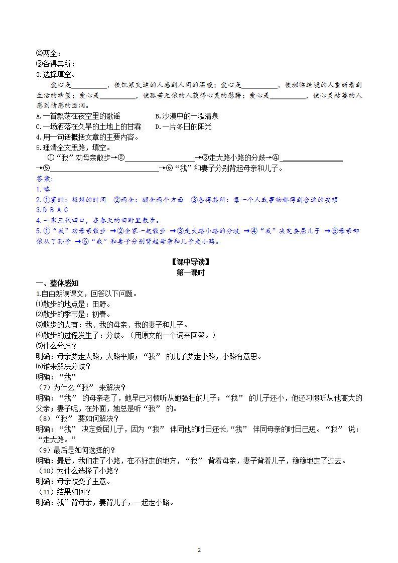 【核心素养】部编版初中语文七年级上册6《散步》 课件+教案+同步测试（含答案）+导学案（师生版）02