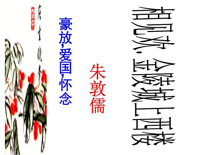 八上课外古诗词相见欢同步课件01