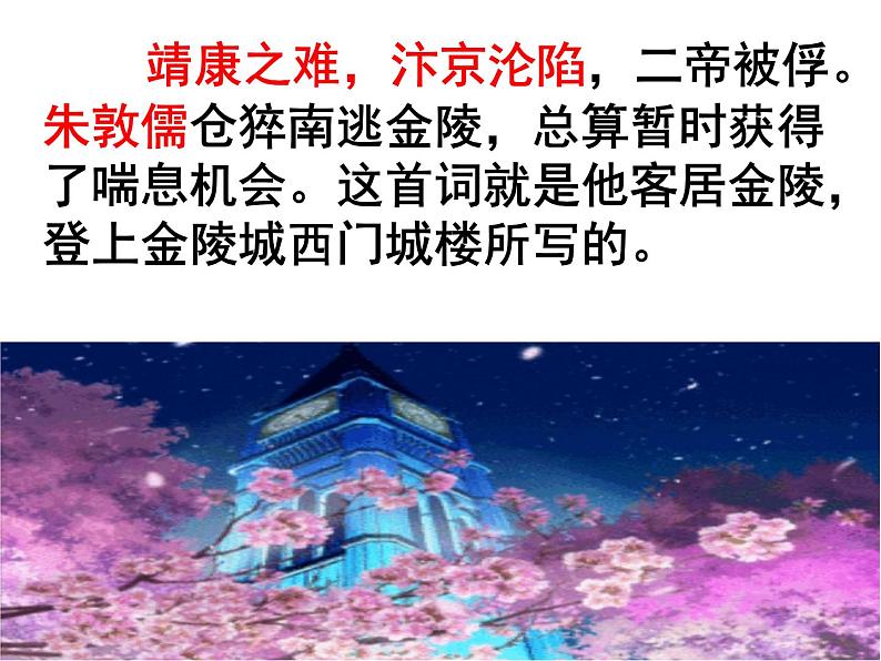 八上课外古诗词相见欢同步课件02