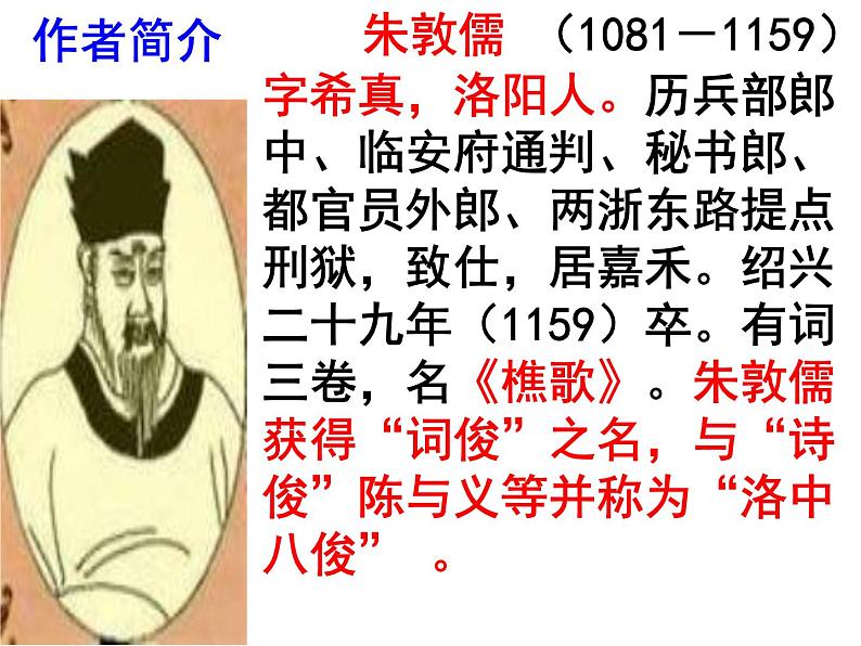 八上课外古诗词相见欢同步课件03