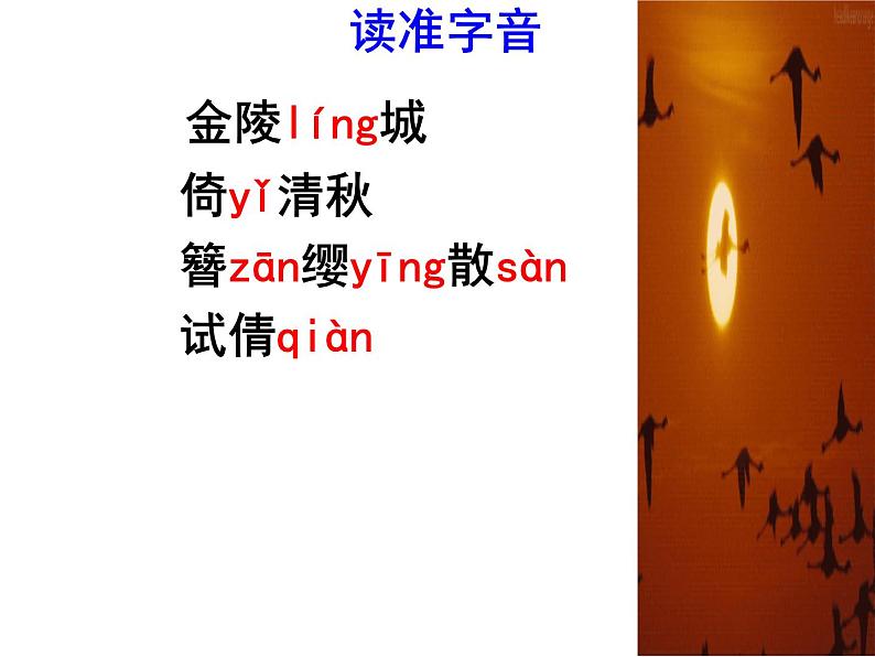 八上课外古诗词相见欢同步课件04