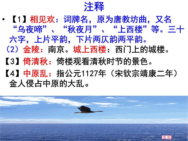 八上课外古诗词相见欢同步课件06