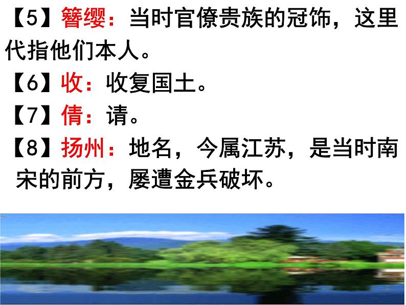 八上课外古诗词相见欢同步课件07