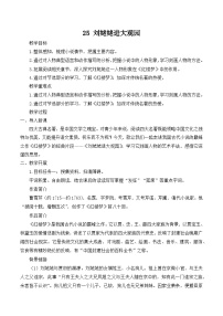 人教部编版九年级上册刘姥姥进大观园教学设计