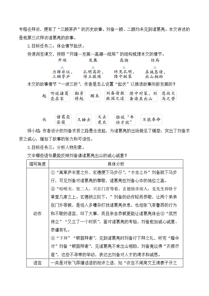 第24课《三顾茅庐》教学设计  统编版语文九年级上册02