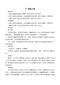 初中语文人教部编版九年级上册孤独之旅教学设计及反思