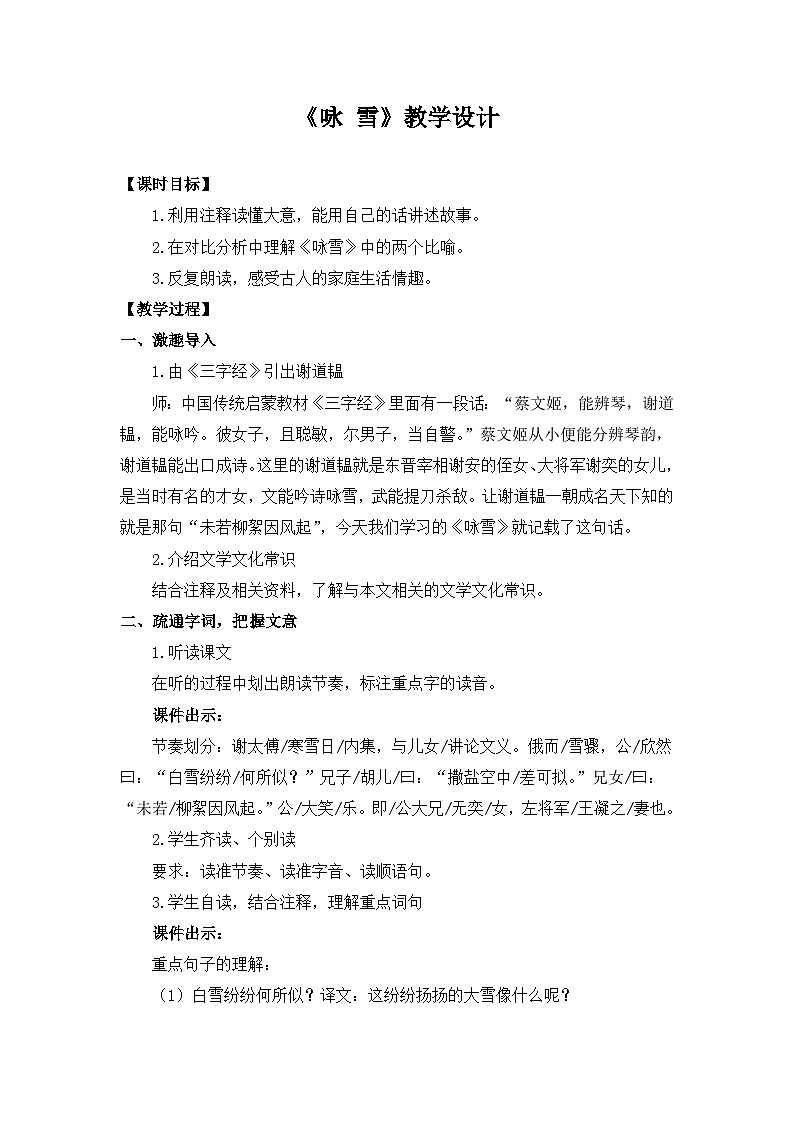 《咏 雪》教学设计第1页