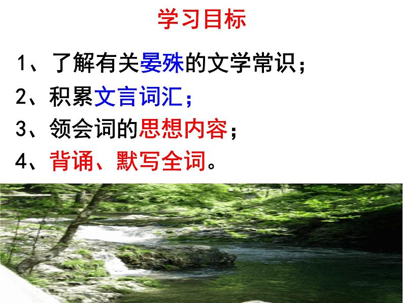 部编本八上语文课外古诗词《浣溪沙》同步课件04