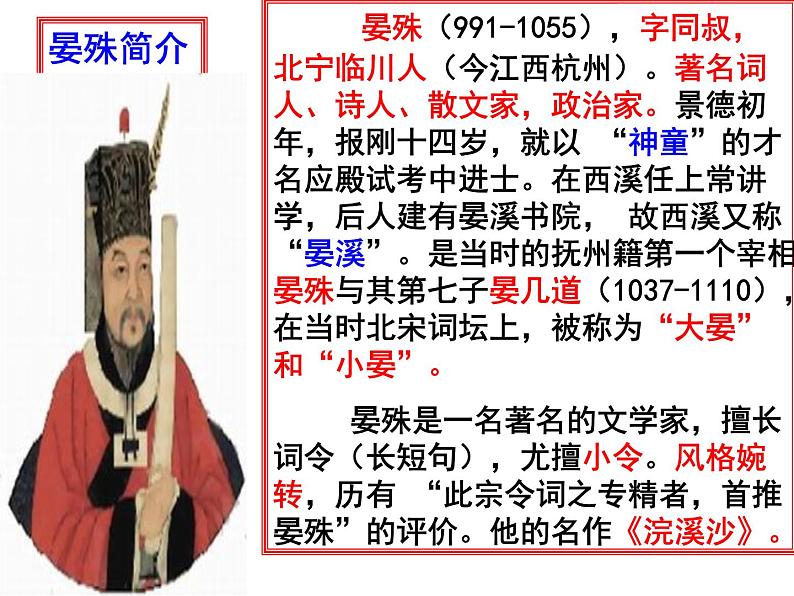 部编本八上语文课外古诗词《浣溪沙》同步课件05