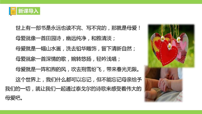 【核心素养】部编版初中语文七年级上册7＊《散文诗二首》 课件+教案+同步测试（含答案）+导学案（师生版）01