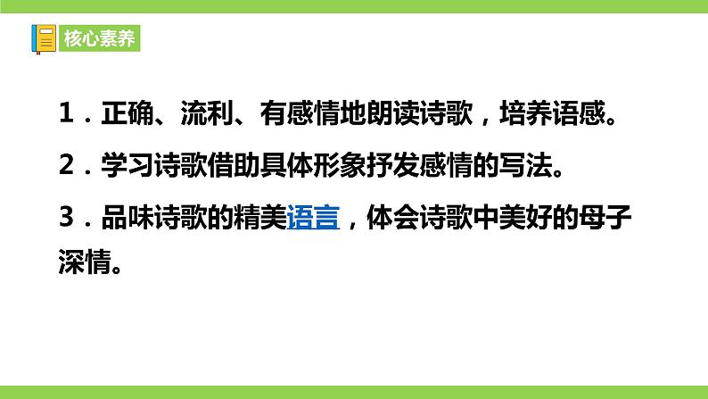 【核心素养】部编版初中语文七年级上册7＊《散文诗二首》 课件+教案+同步测试（含答案）+导学案（师生版）03