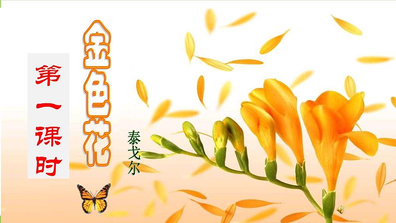 【核心素养】部编版初中语文七年级上册7＊《散文诗二首》 课件+教案+同步测试（含答案）+导学案（师生版）04