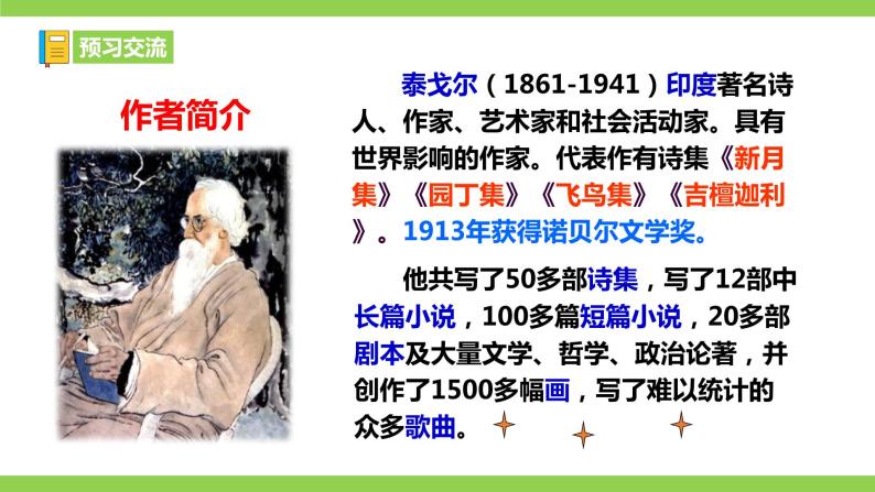 【核心素养】部编版初中语文七年级上册7＊《散文诗二首》 课件+教案+同步测试（含答案）+导学案（师生版）06