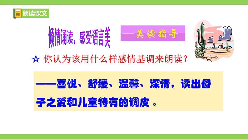 【核心素养】部编版初中语文七年级上册7＊《散文诗二首》 课件+教案+同步测试（含答案）+导学案（师生版）08