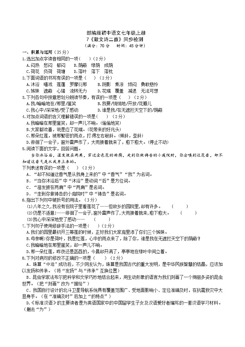 【核心素养】部编版初中语文七年级上册7＊《散文诗二首》 课件+教案+同步测试（含答案）+导学案（师生版）01