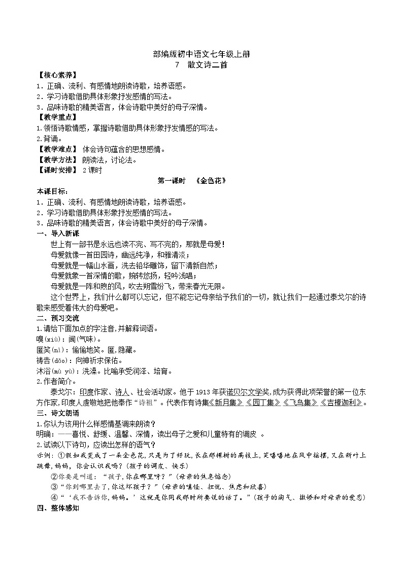 【核心素养】部编版初中语文七年级上册7＊《散文诗二首》 课件+教案+同步测试（含答案）+导学案（师生版）01