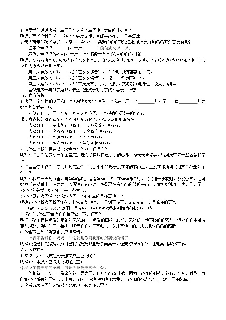 【核心素养】部编版初中语文七年级上册7＊《散文诗二首》 课件+教案+同步测试（含答案）+导学案（师生版）02