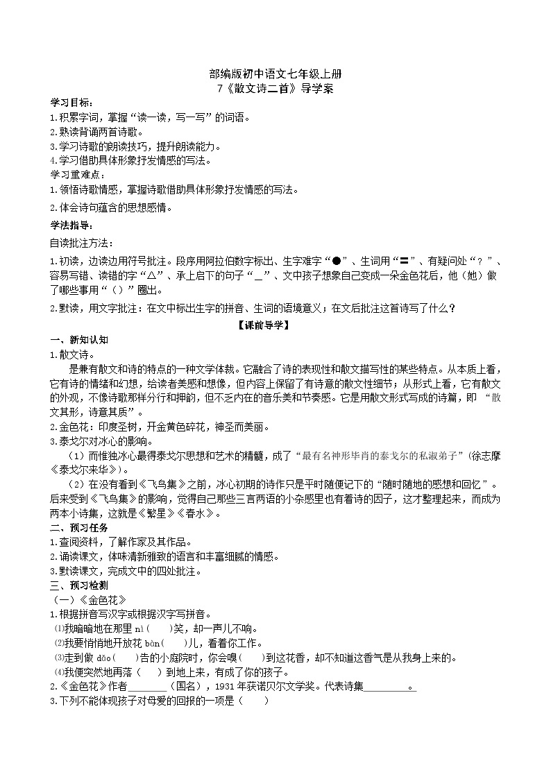 【核心素养】部编版初中语文七年级上册7＊《散文诗二首》 课件+教案+同步测试（含答案）+导学案（师生版）01