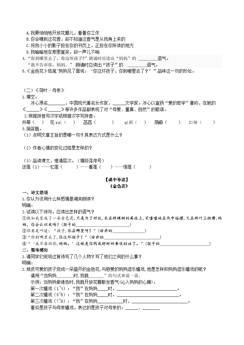 【核心素养】部编版初中语文七年级上册7＊《散文诗二首》 课件+教案+同步测试（含答案）+导学案（师生版）02