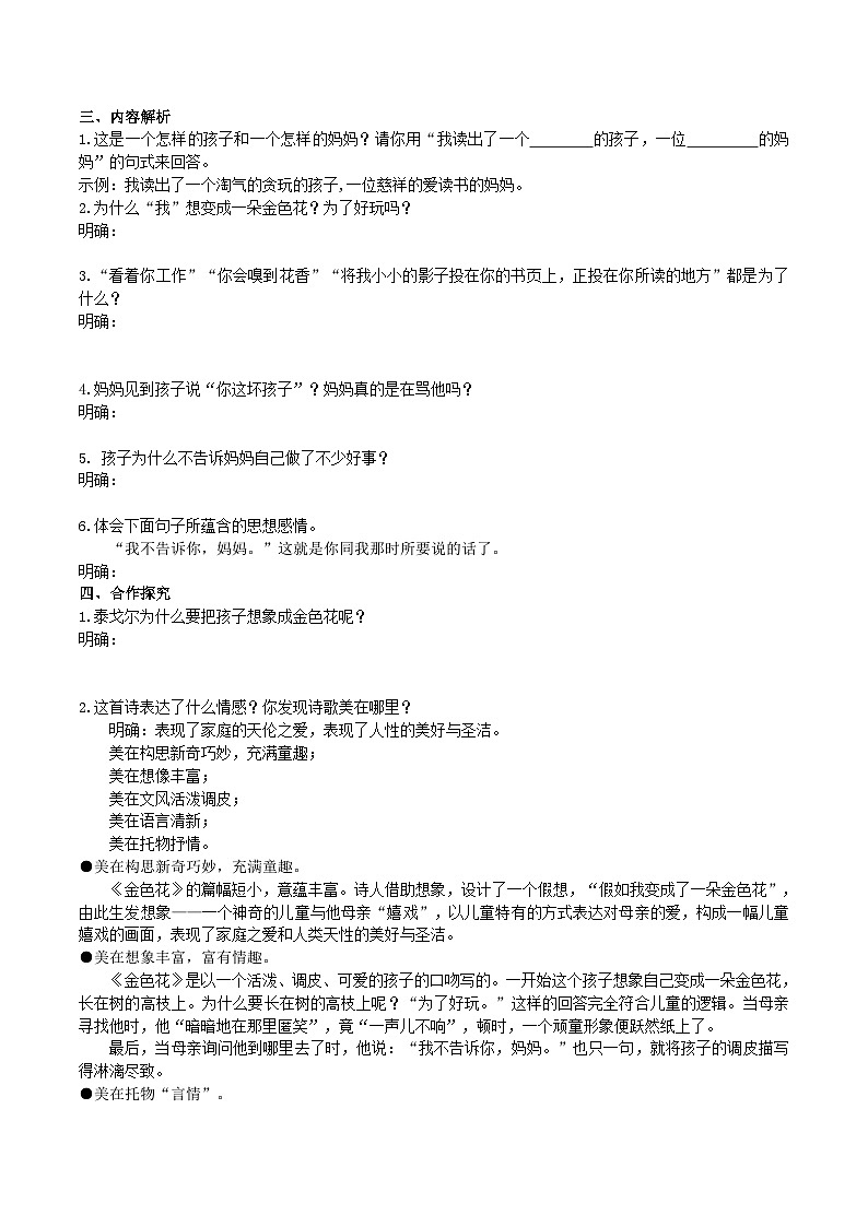 【核心素养】部编版初中语文七年级上册7＊《散文诗二首》 课件+教案+同步测试（含答案）+导学案（师生版）03