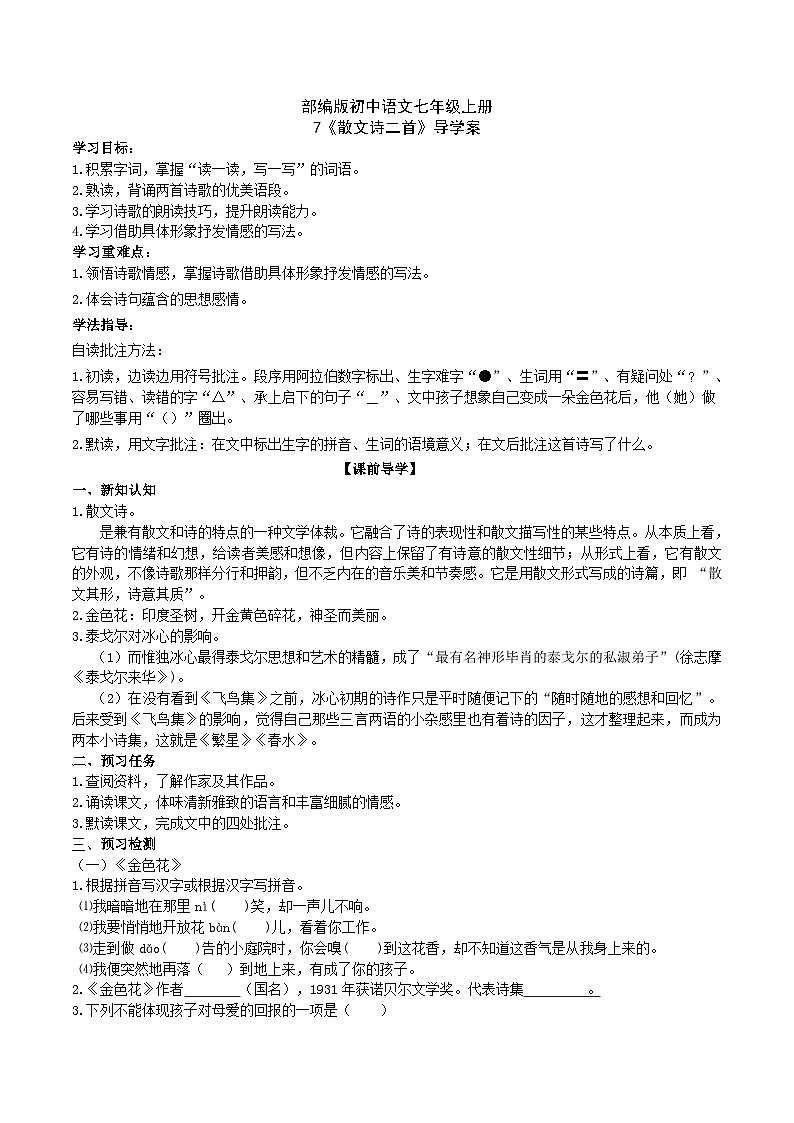 【核心素养】部编版初中语文七年级上册7＊《散文诗二首》 课件+教案+同步测试（含答案）+导学案（师生版）01