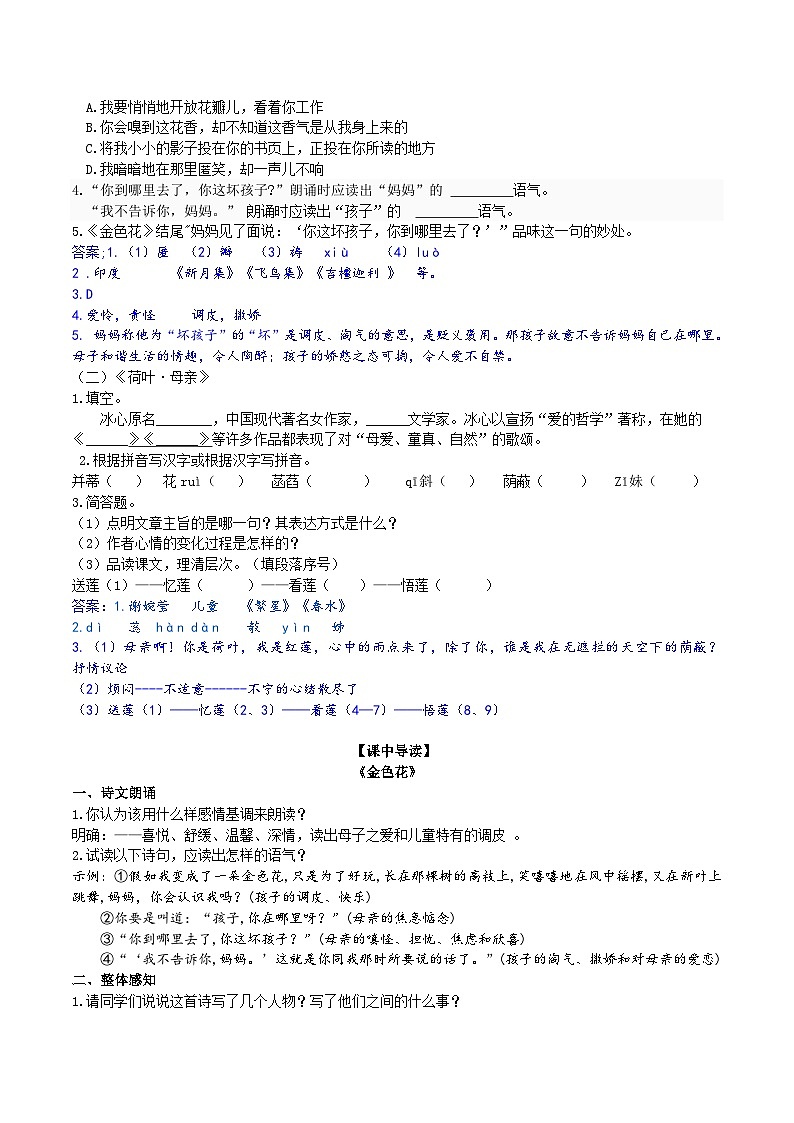 【核心素养】部编版初中语文七年级上册7＊《散文诗二首》 课件+教案+同步测试（含答案）+导学案（师生版）02