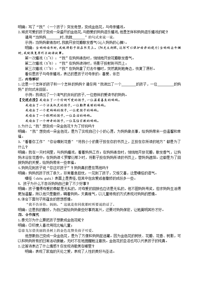 【核心素养】部编版初中语文七年级上册7＊《散文诗二首》 课件+教案+同步测试（含答案）+导学案（师生版）03