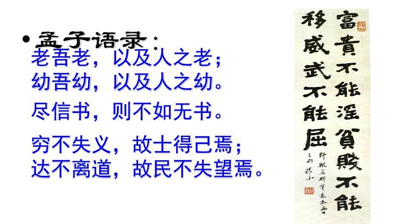 八上得道多助，失道寡助同步课件03