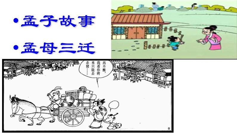 八上得道多助，失道寡助同步课件04