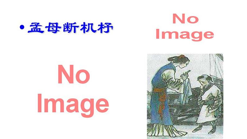 八上得道多助，失道寡助同步课件05