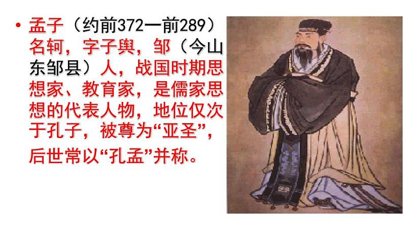 八上得道多助，失道寡助同步课件06