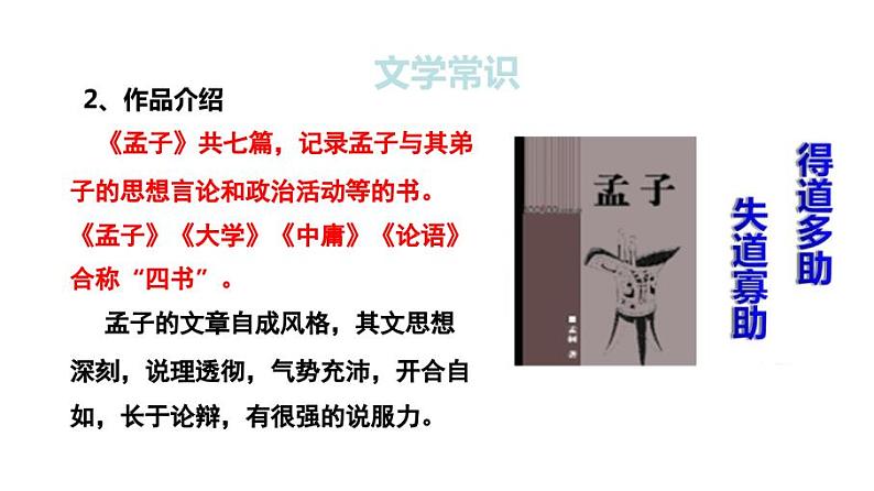 八上得道多助，失道寡助同步课件07