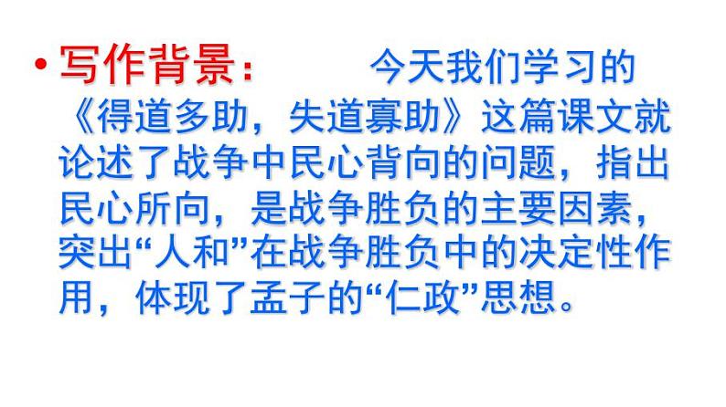 八上得道多助，失道寡助同步课件08
