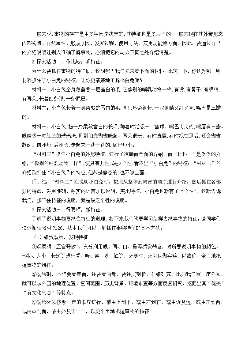 第五单元写作《说明事物要抓住特征》教学设计  统编版语文八年级上册02