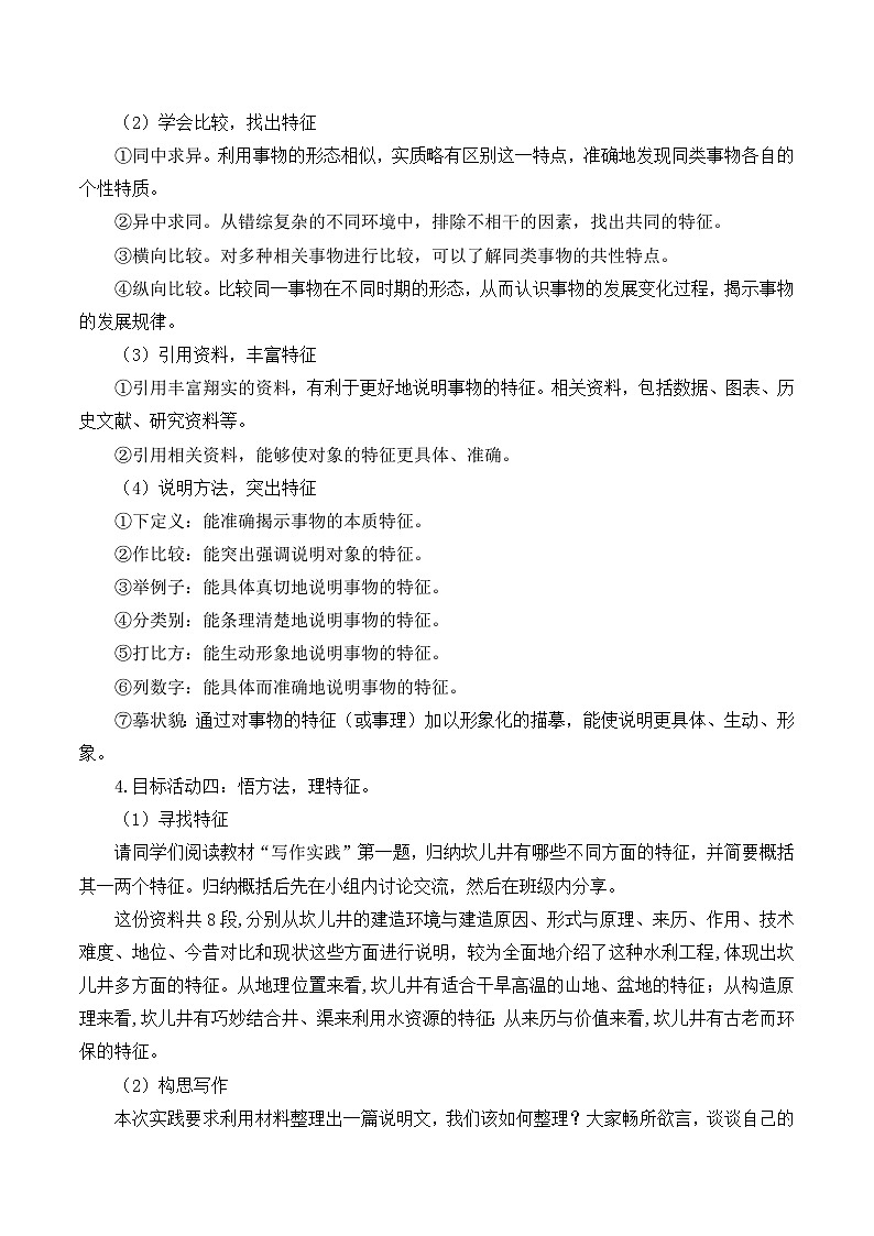 第五单元写作《说明事物要抓住特征》教学设计  统编版语文八年级上册03