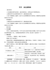 初中语文人教部编版八年级上册写作 表达要得体教学设计