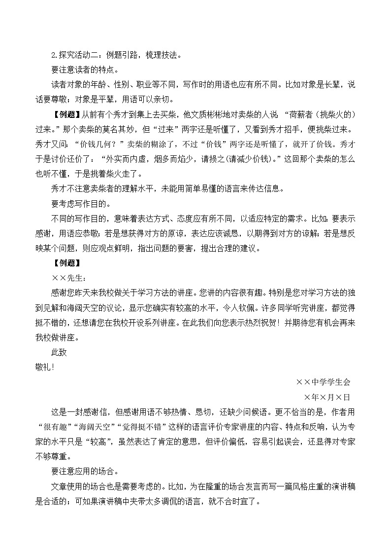 第六单元写作《表达要得体》教学设计  统编版语文八年级上册02